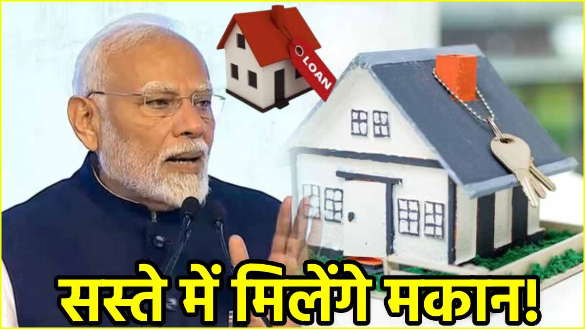 PM Awas Yojana home loan